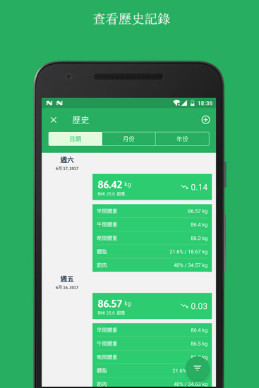 体重记录器手机软件app截图