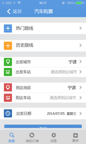 宁波通公交地图手机软件app截图