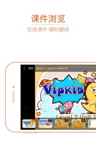 VIPKID英语手机软件app截图