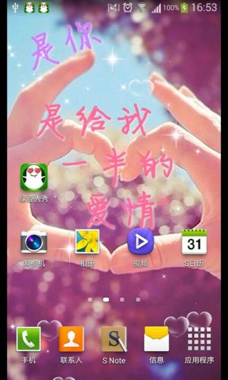 唯美爱情系列绿豆秀秀动态壁纸手机软件app截图