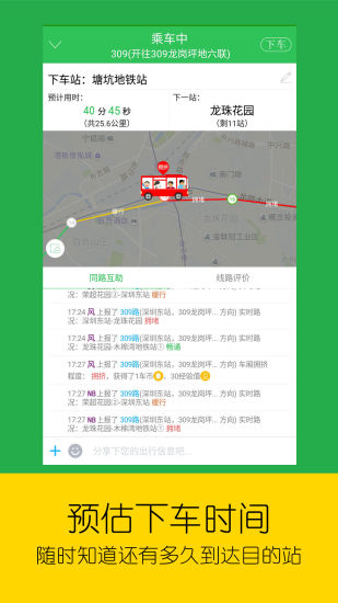 微步公车手机软件app截图