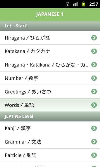 学日语手机软件app截图