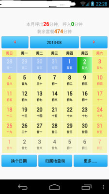 通话记录日历增强版手机软件app截图