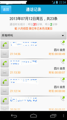 通话记录日历增强版手机软件app截图