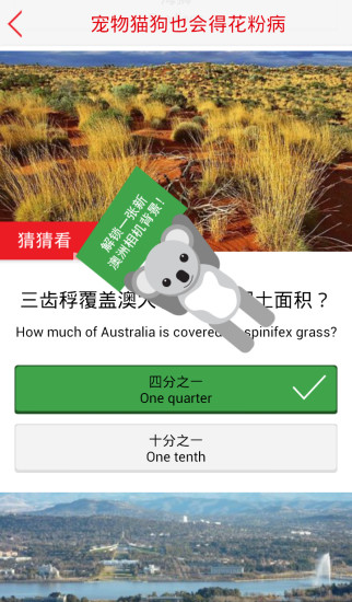 澳洲佳手机软件app截图