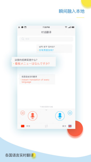 出国翻译官手机软件app截图