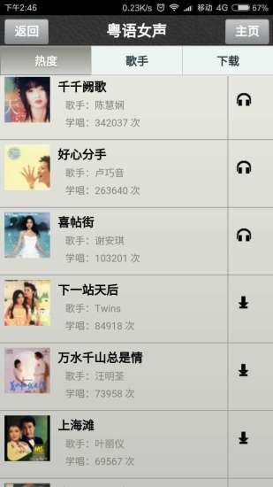 唱歌学粤语手机软件app截图