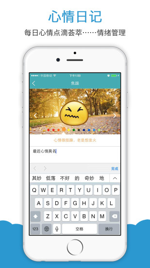 心情温度计手机软件app截图