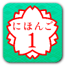 学日语手机软件app