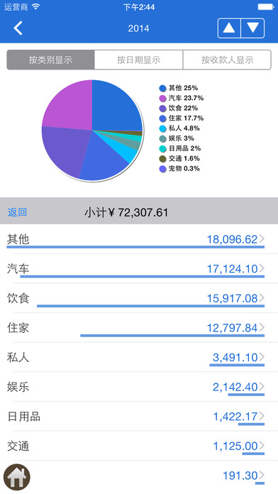 我的随身账本手机软件app截图