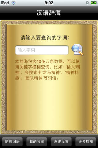 汉语辞海手机软件app截图