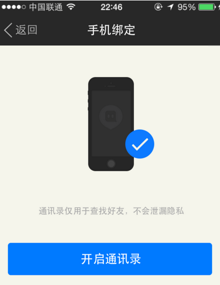 《陌陌》屏蔽手机通讯录好友的方法介绍