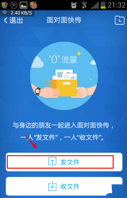 《QQ》面对面快传的功能作用介绍