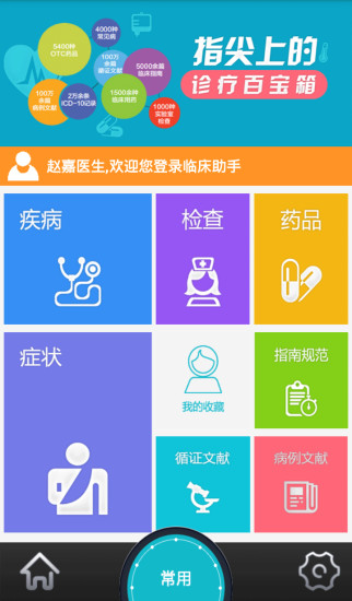 临床助手手机软件app截图