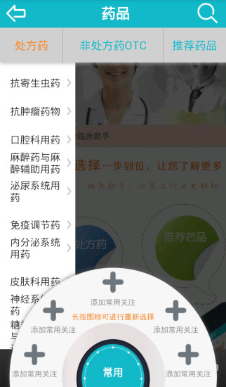 临床助手手机软件app截图