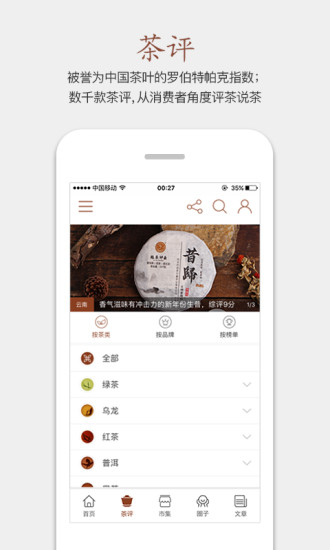 茶语手机软件app截图
