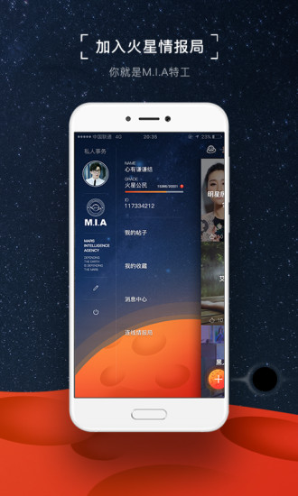 火星情报局手机软件app截图