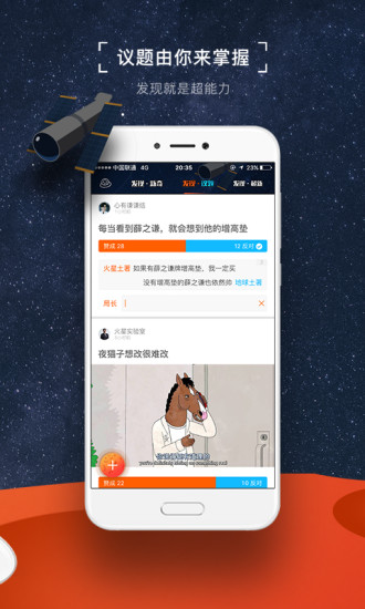 火星情报局手机软件app截图