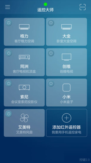 遥控大师手机软件app截图