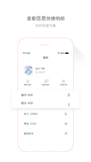 白送手机软件app截图