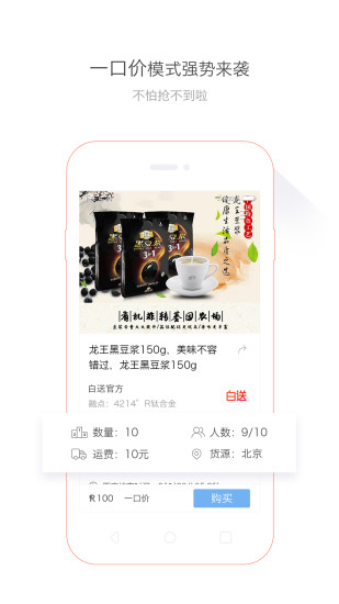 白送手机软件app截图