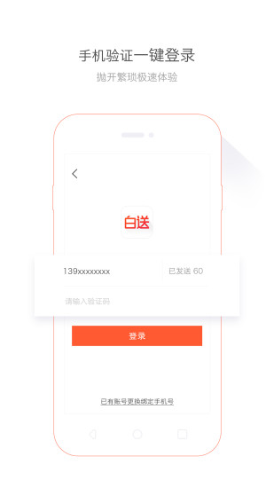 白送手机软件app截图