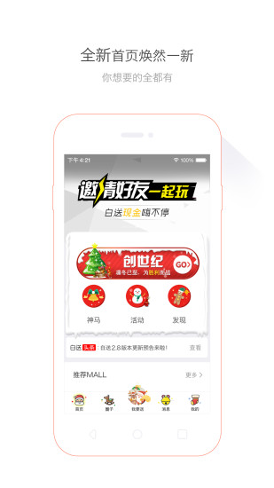 白送手机软件app截图