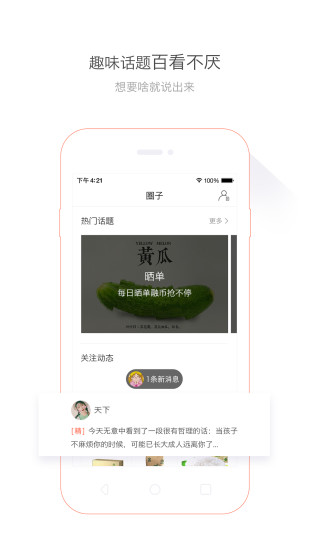 白送手机软件app截图