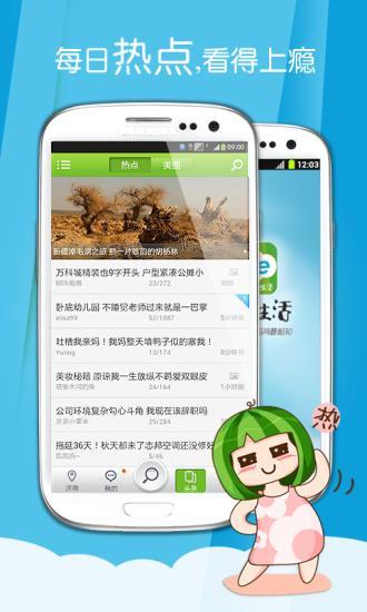 济南生活手机软件app截图