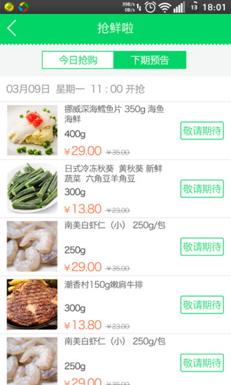 智慧菜场手机软件app截图