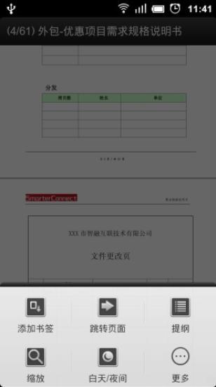 PDF阅读器手机软件app截图