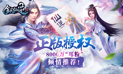 修仙渡劫 争霸仙界《全民仙逆》即将登陆App Store