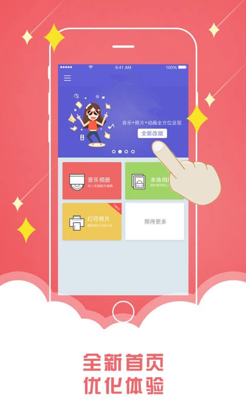 动态音乐相册手机软件app截图