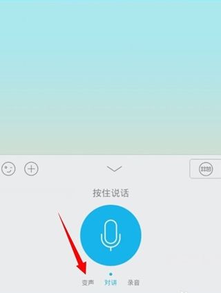 《QQ》语音聊天变声功能的使用方法介绍