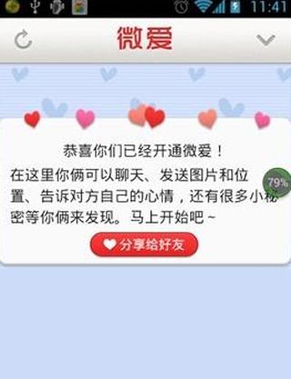 《微爱》如何解除情侣关系的方法介绍