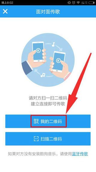 《狗音乐酷》面对面传歌的方法介绍