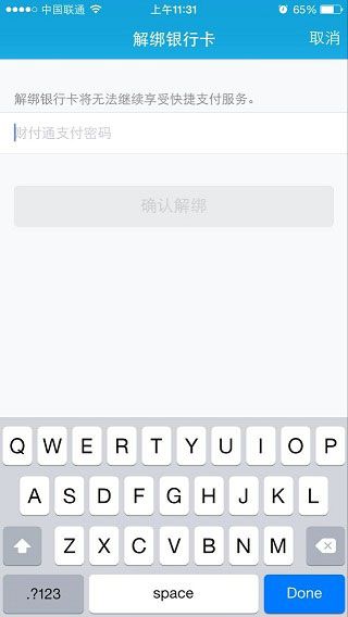 《QQ》钱包解除绑定银行卡的方法介绍