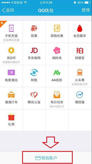 《QQ》钱包解除绑定银行卡的方法介绍