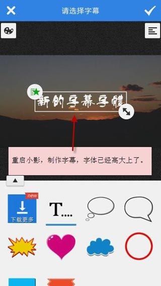 《小影》修改字幕字体的方法介绍