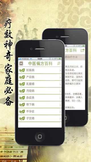 中医偏方百科全书手机软件app截图