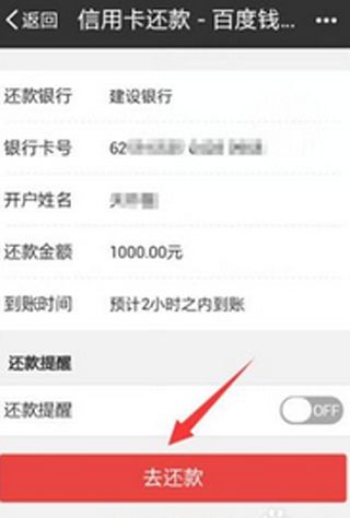 《百度钱包》信用卡还款的流程方法介绍