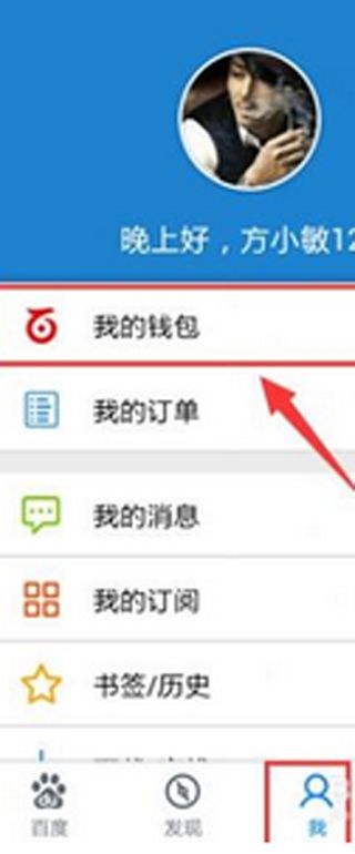 《百度钱包》信用卡还款的流程方法介绍