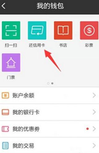 《百度钱包》信用卡还款的流程方法介绍