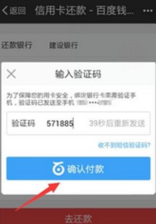 《百度钱包》信用卡还款的流程方法介绍