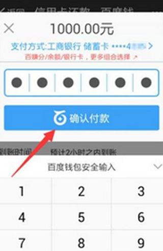 《百度钱包》信用卡还款的流程方法介绍