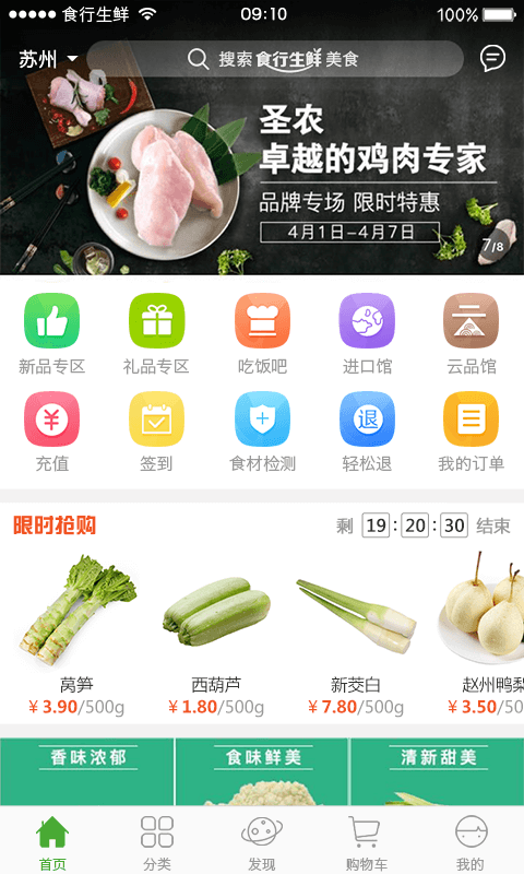 食行生鲜手机软件app截图