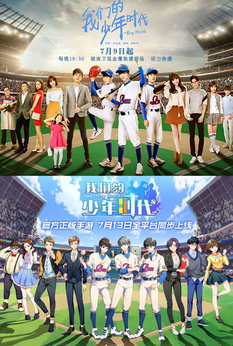 《我们的少年时代》官方正版手游7.13全平台同步上线