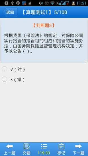 保险从业人员模拟考试手机软件app截图