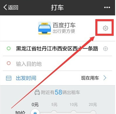 《手机百度》如何打车的方法介绍