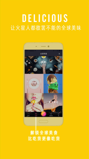 门牙美食手机软件app截图